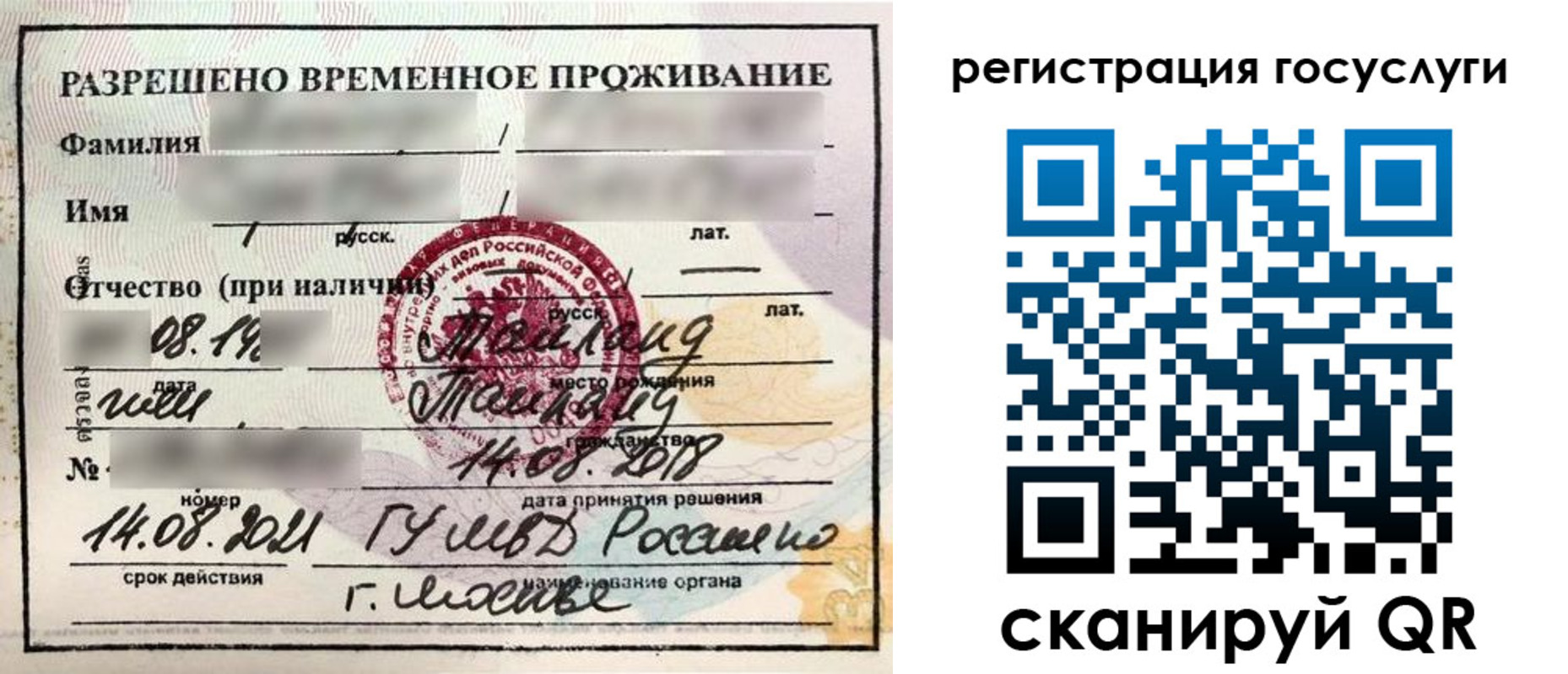 прописка в Красногорске