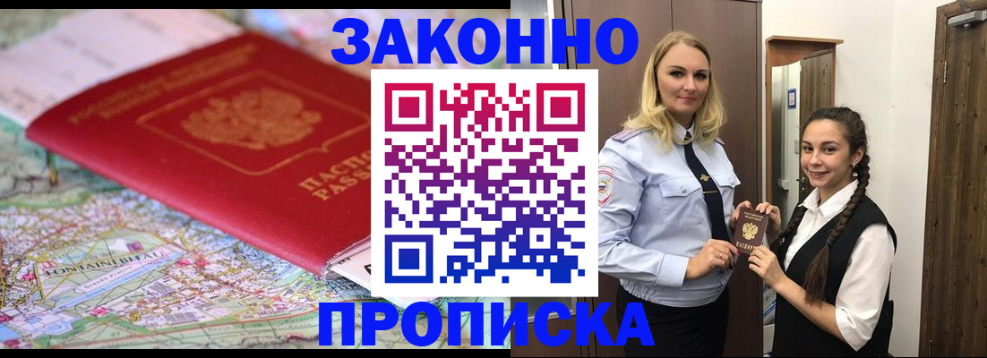 временная регистрация недорого в Красногорске