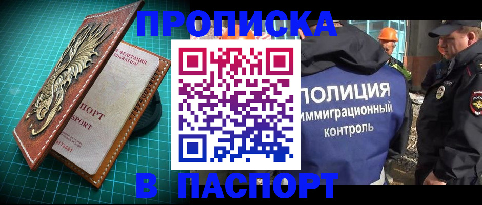 где прописаться в Красногорске