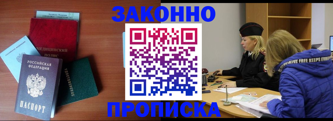 прописка для работы в Красногорске