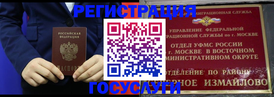 прописка иностранных граждан в Красногорске